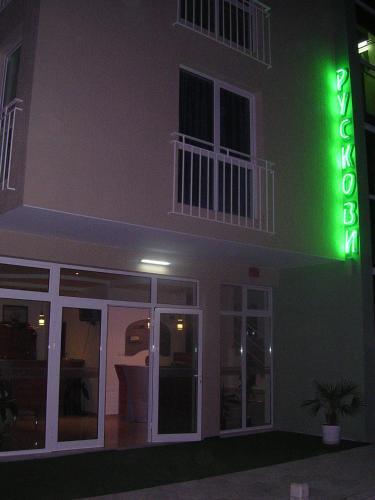 Hotel Ruskovi Guest House
