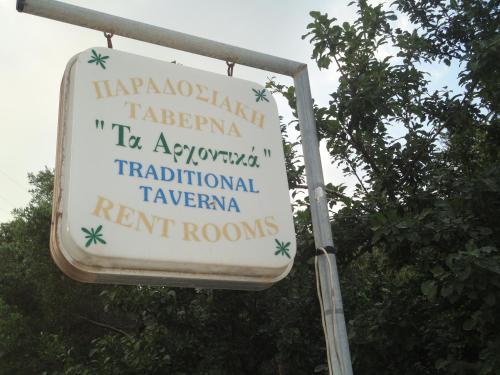 Hostal Archontika Apartments