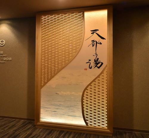 Hotel Dormy Inn Abashiri