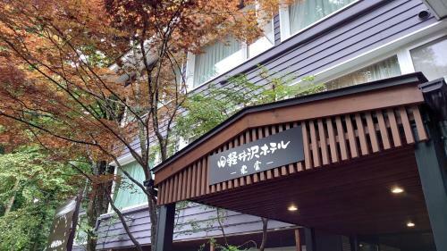 Hotel Shinonome Salon