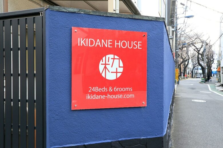 Hostal Ikidane House