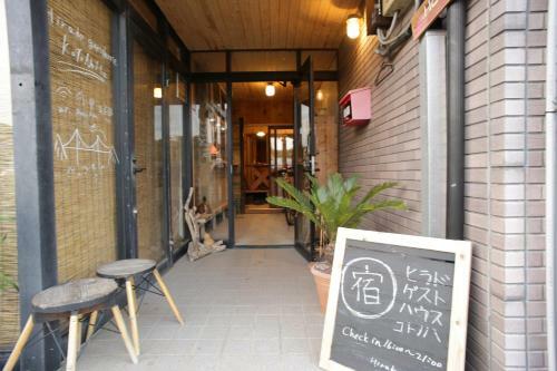 Hostal Hirado Guesthouse Kotonoha