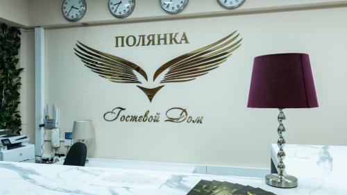 Albergue Guest House Polyanka