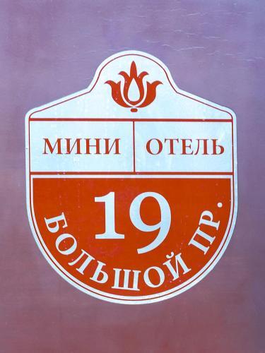 Bed & Breakfast Hotel Bolshoy 19