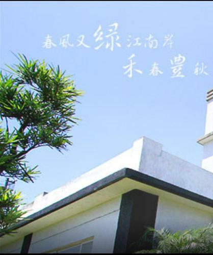 Lu He Feng Homestay