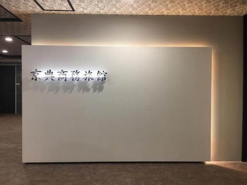 Posada Jing Dian Business Hotel