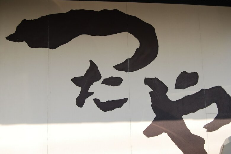 Obama Onsen Tsutaya Ryokan