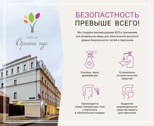 Hotel Vremena Goda