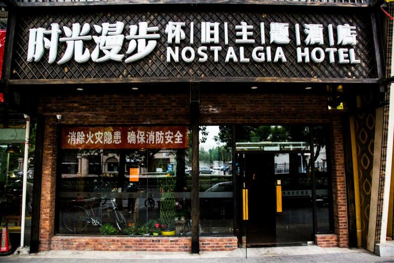 Nostalgia Hotel Temple Of Heaven Beijing