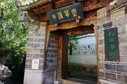 Songshi Guqin Inn