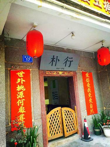 Meizhou Puxing Young Hostel