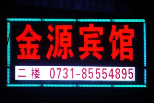 Jinyuan Hotel Changsha South Railway Station