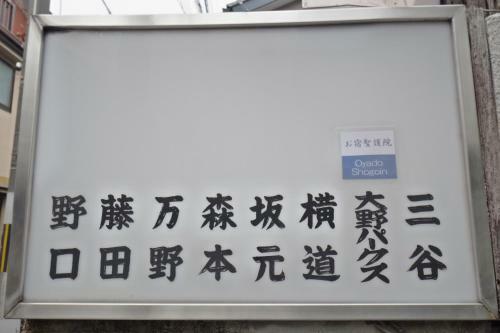 Hostal Oyado Shogoin