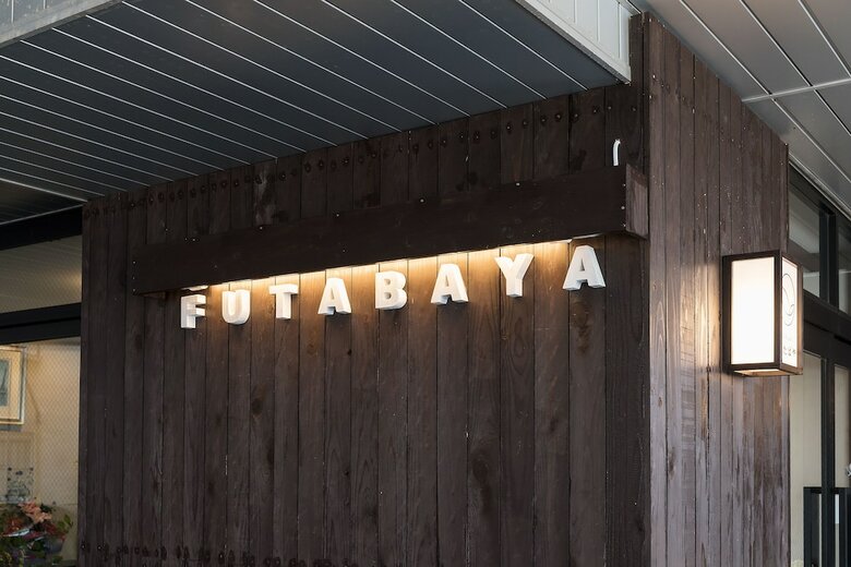 Hotel Kusatsu Onsen Futabaya