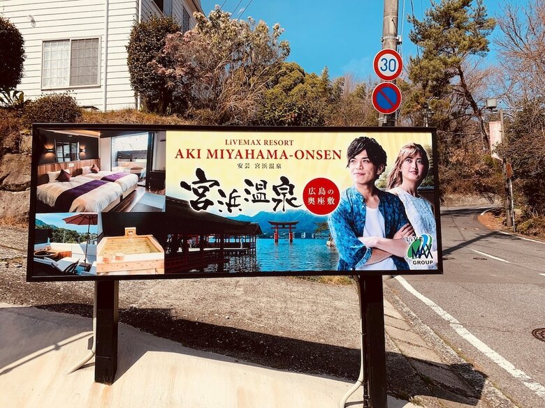 Livemax Resort Aki Miyahama Onsen