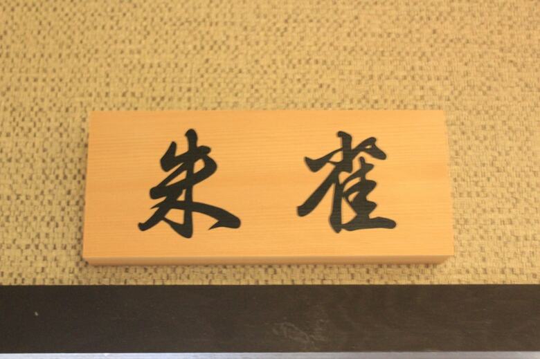 Hostal Kyo No Yado Akizushima