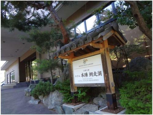 Tento No Sato Hotel Honjin Abashiriko