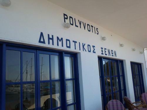 Hotel Guest House Polyvotis