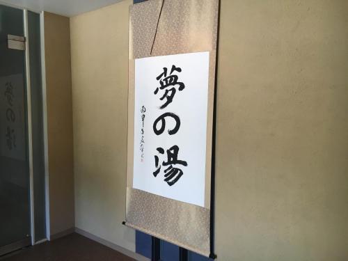 Hakone Gora Onsen Yumenoyu