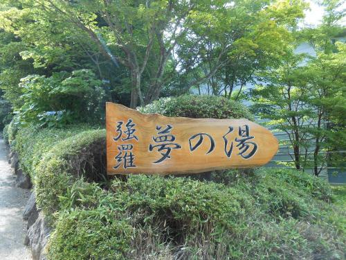 Hakone Gora Onsen Yumenoyu