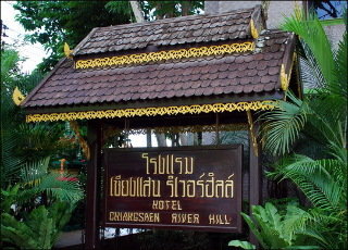 Chiang Saen River Hill Hotel