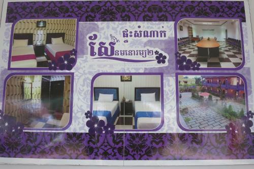 Hostal Sen Monorom Guesthouse