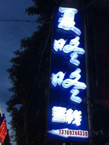 Hostal Xiadongdong Guesthouse