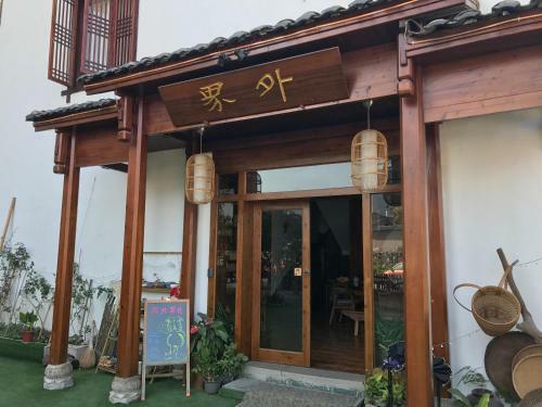 Zhangjiajie Jiewai Hostel