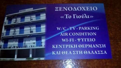 Hotel To Giouli