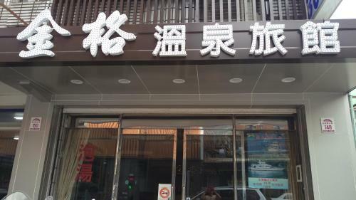 Posada Jin Ge Hot Spring Hotel