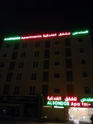 Al Sundus Hotel Apartments