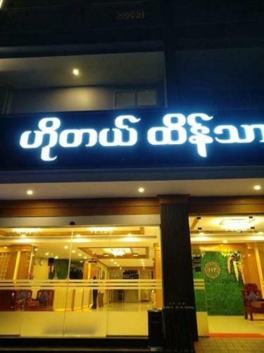 Hotel Htein Thar