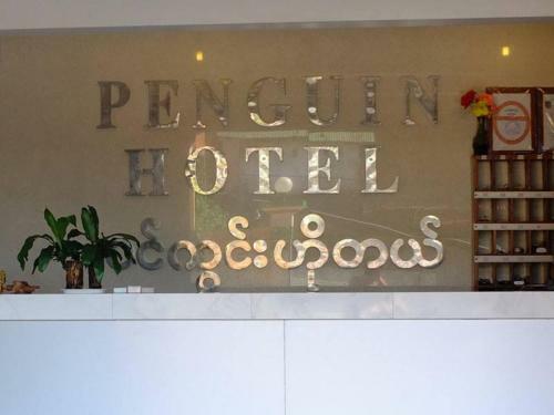 Penguin Hotel Kawthaung