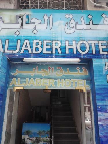 Hotel Al-jabirhotelaqaba