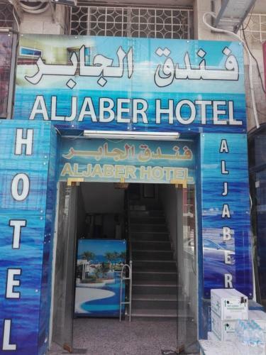 Hotel Al-jabirhotelaqaba