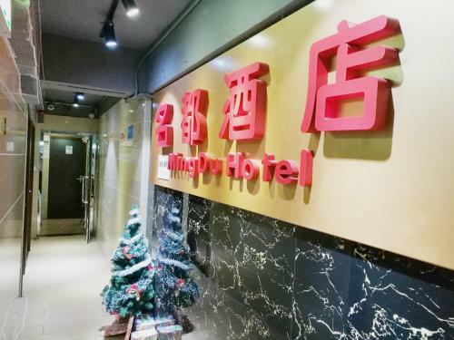 Hostal Hk Mingdu Hotel
