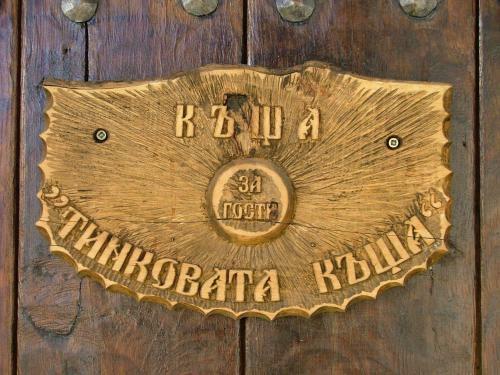 Hostal Tinkovata Guest House
