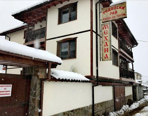 Hotel Rodopski Rai Complex