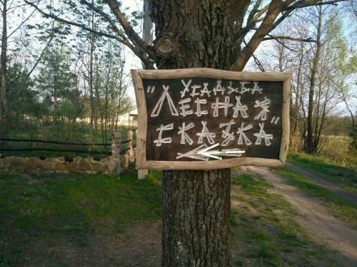 Agrousadba Lesnaya Skazka