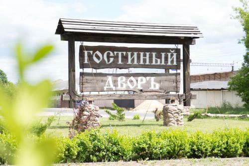 Gostiny Dvor Nekhachevo Hotel