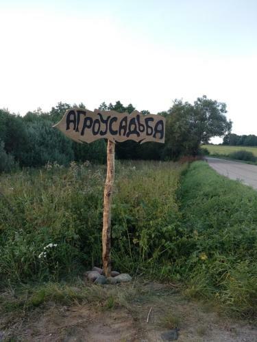 Agrousadba Ozero Ladeniki