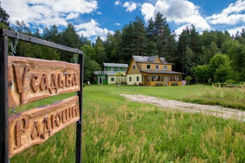 Agroturismo Usadba Radyushi