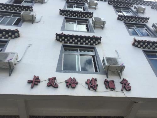 Kawagebo Hotel