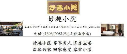 Hotel Miaoqu Inn Wutaishan