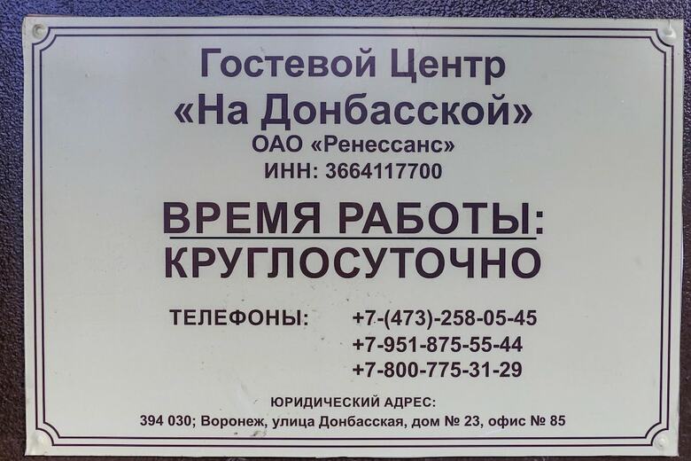 Posada Hotel Na Donbasskoy
