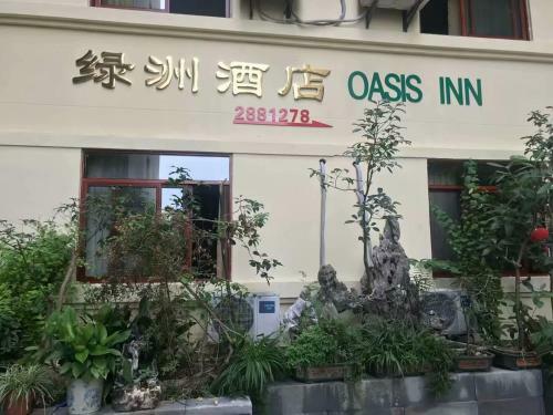 Hotel Guilin Oasis Inn