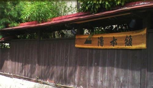 Yumotokan