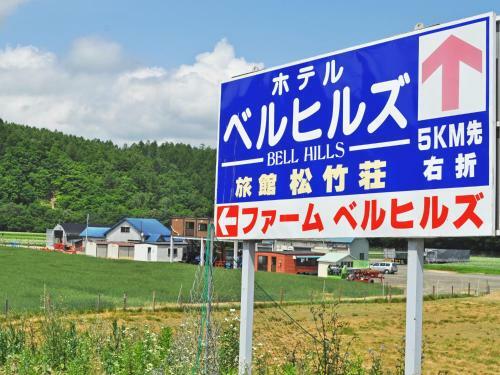 Furano Hotel Bell Hills