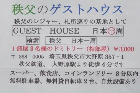 Hostal Guest House Nihon 1 Shuu