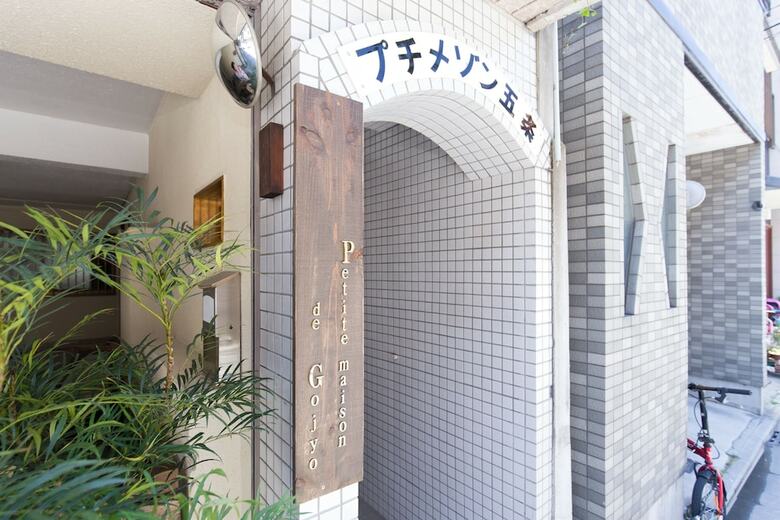 Apartamentos Petit Maison Gojyo